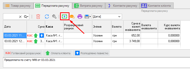 Переплата рахунку - Розподіл переплати