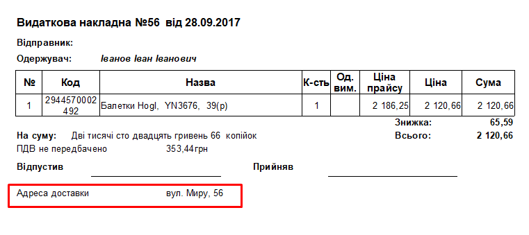 Шаблон друку - Додаткові параметри - перегляд