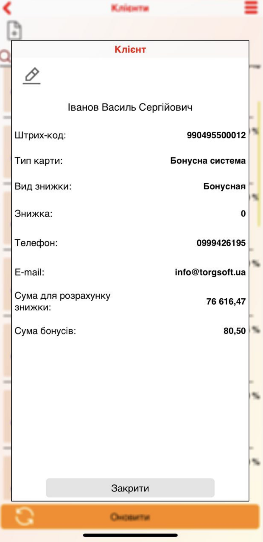 Картка клієнта - мобільний додаток