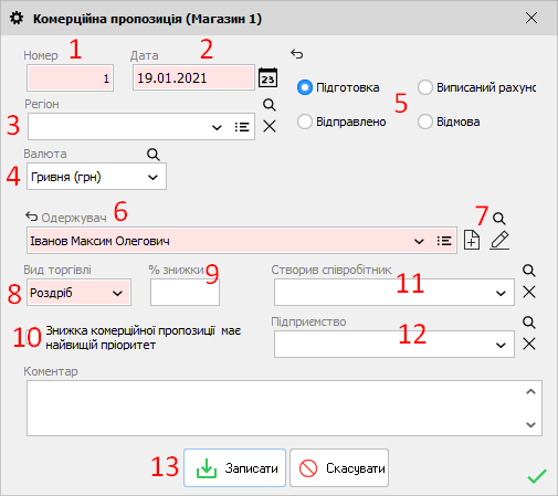 Комерційна пропозиція - створити