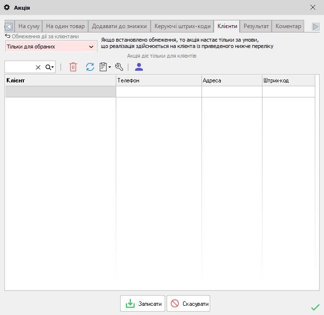 Акція - закладка Кілєнти