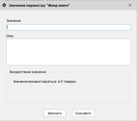 Значення параметру