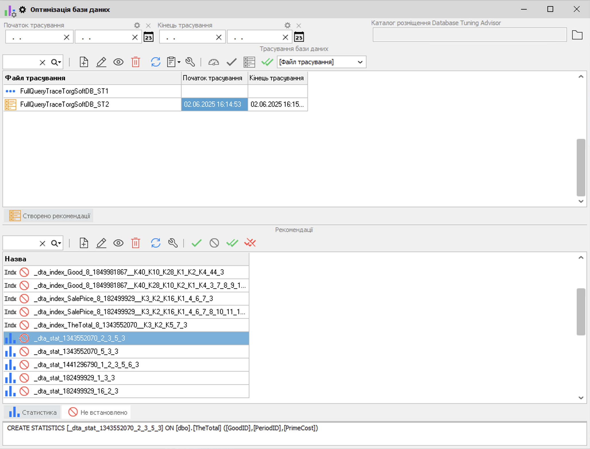 Рекомендації після трасування