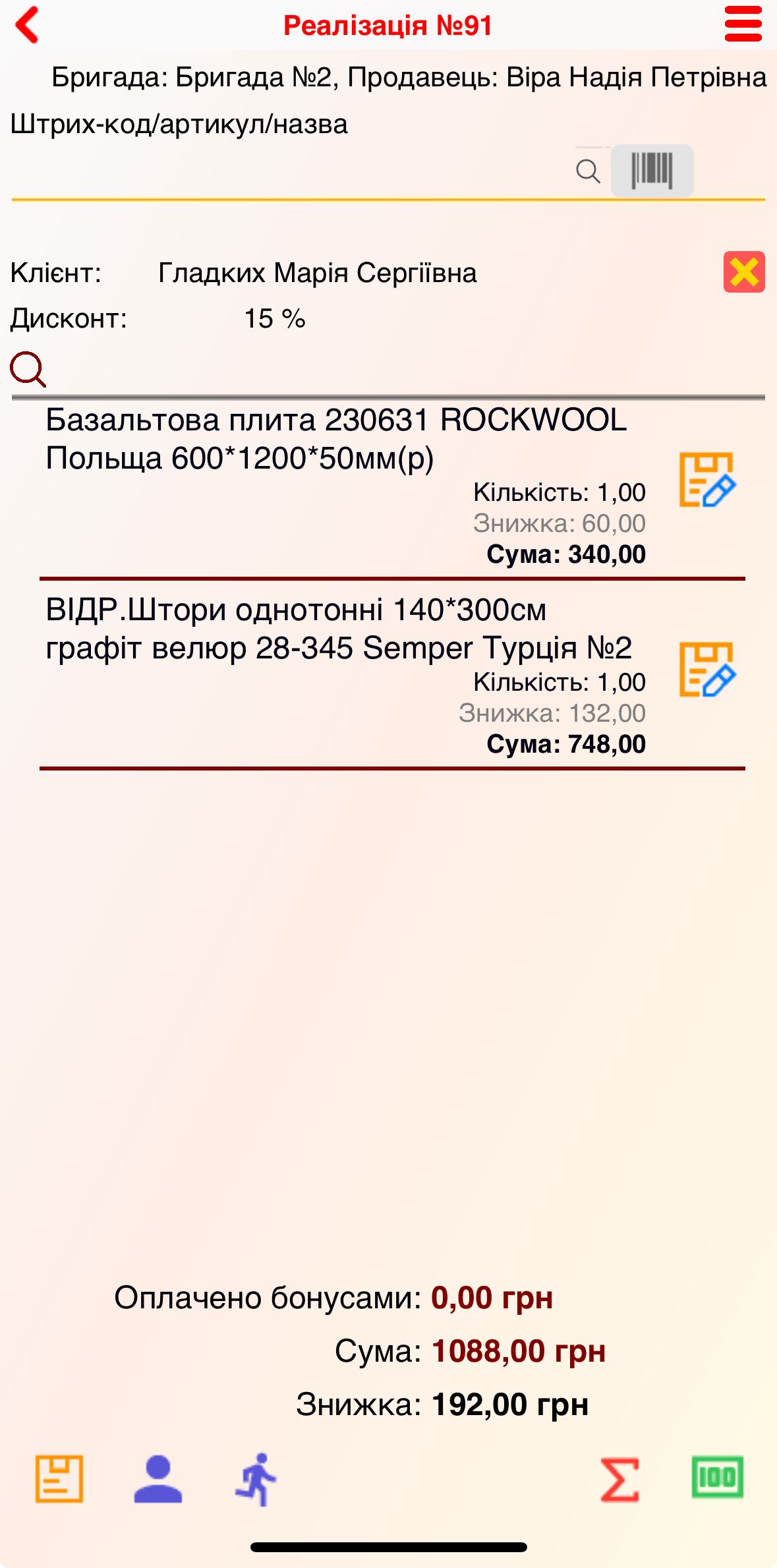 Реалізація з товаром - додаток