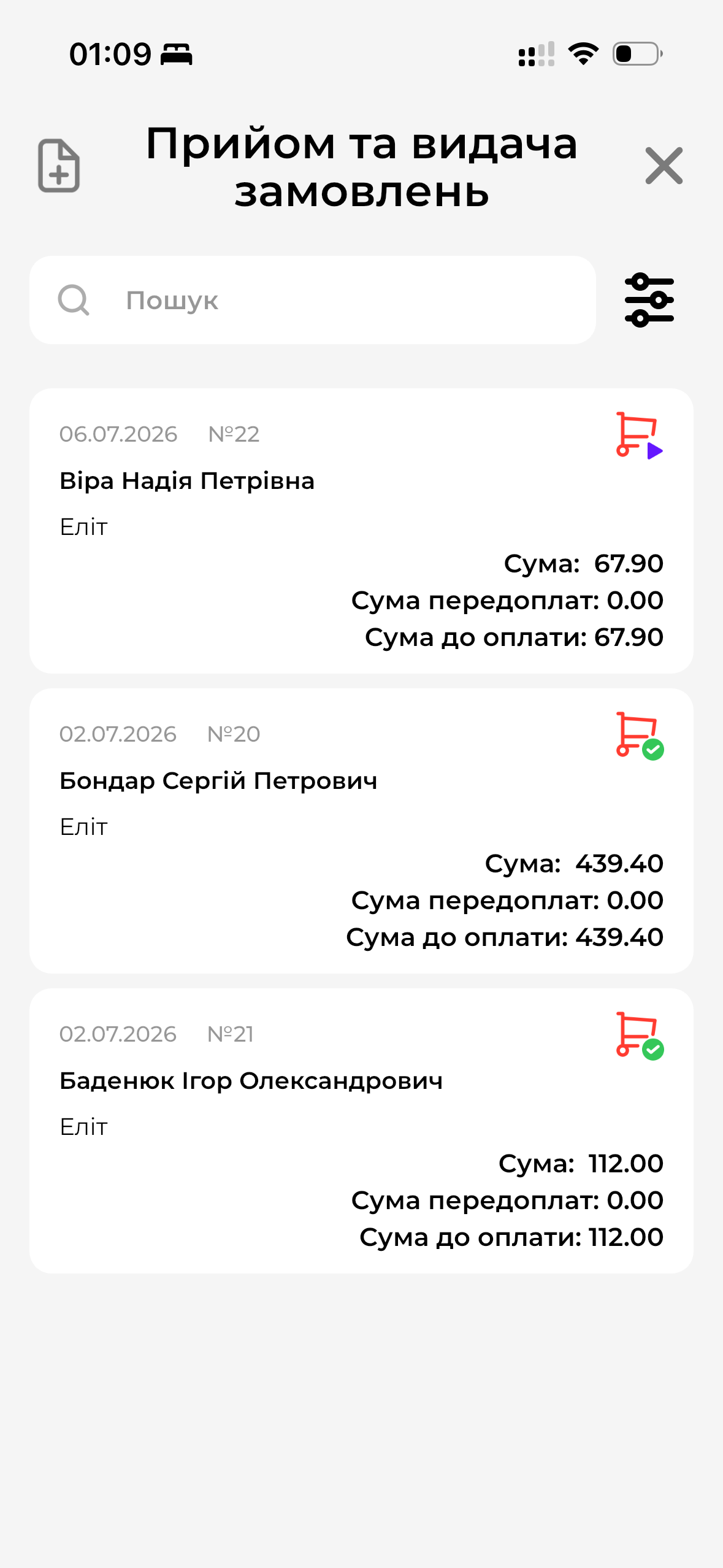 Прийом та видача замовлень МД