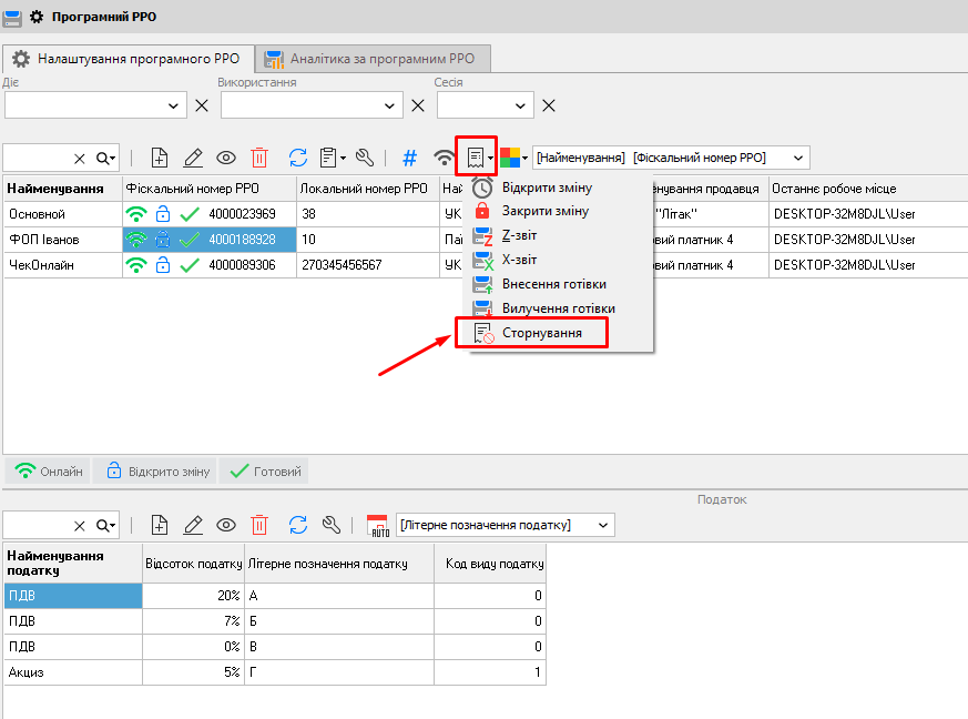 Сторнирование чека