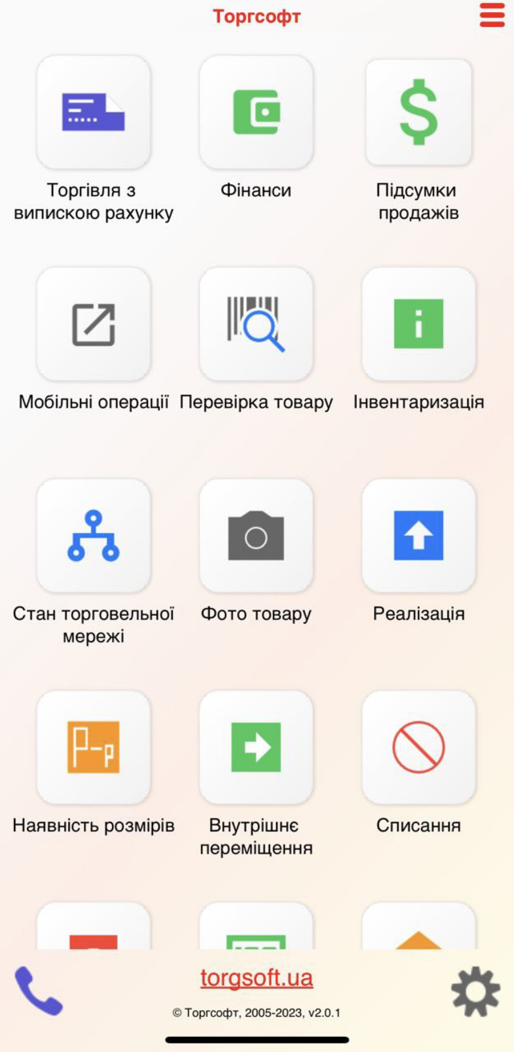 Головне вікно мобільного додатку