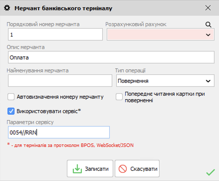 Мерчант банківського термінала повернення