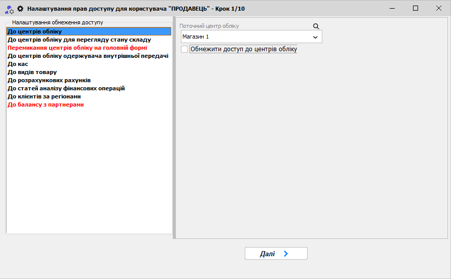 Майстер доступа - Крок1 (без активації)