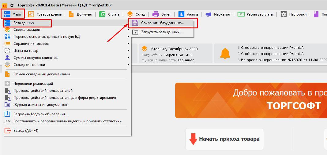 Файл - База данных - Сохранить базу данных - Перенос программы