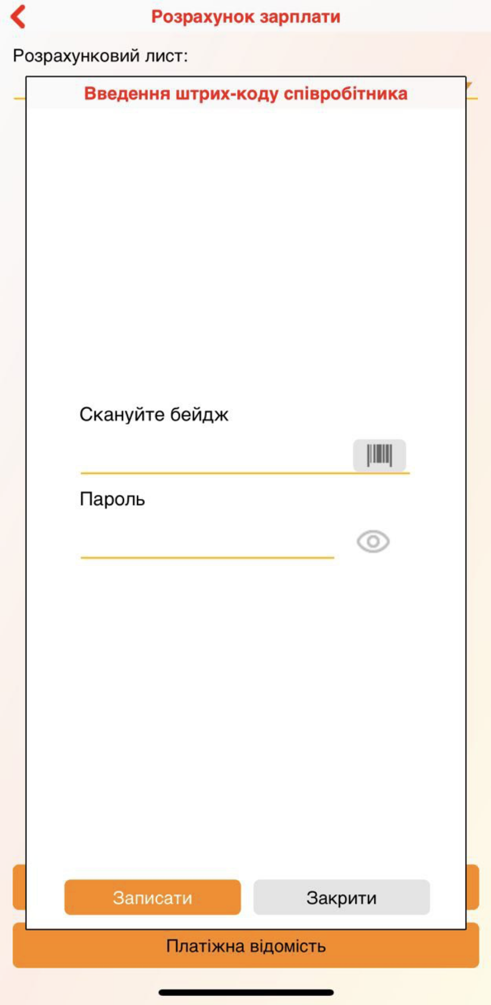Розрахунок зарплати - додаток
