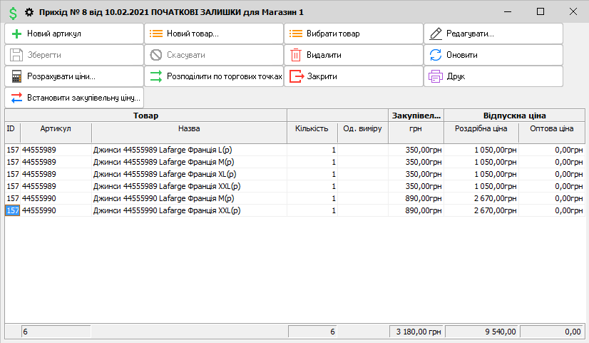 Введення цін для товару цієї накладної