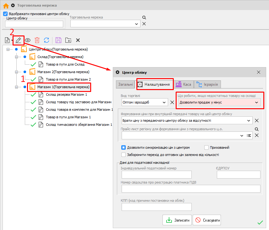 Заборонити продаж товару в мінус для кожного центру обліку