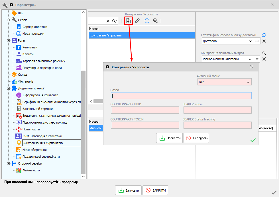Контрагент Укрпошти