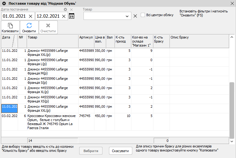Поставки від постачальника
