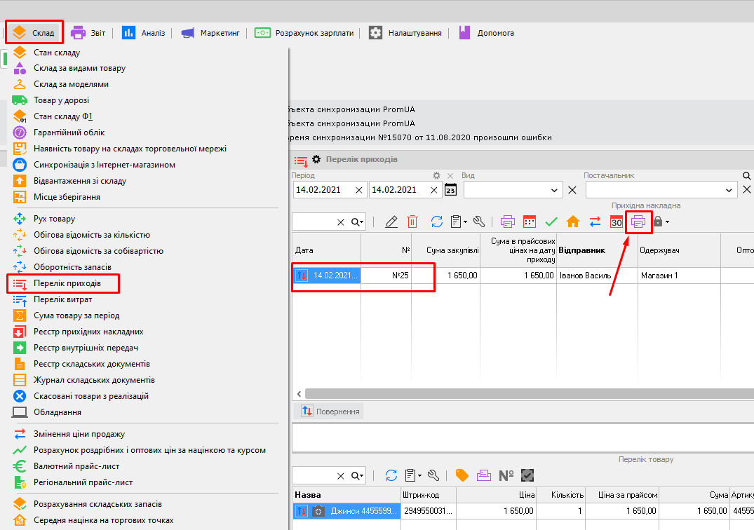 Повернення - Друк коригувального розрахунку