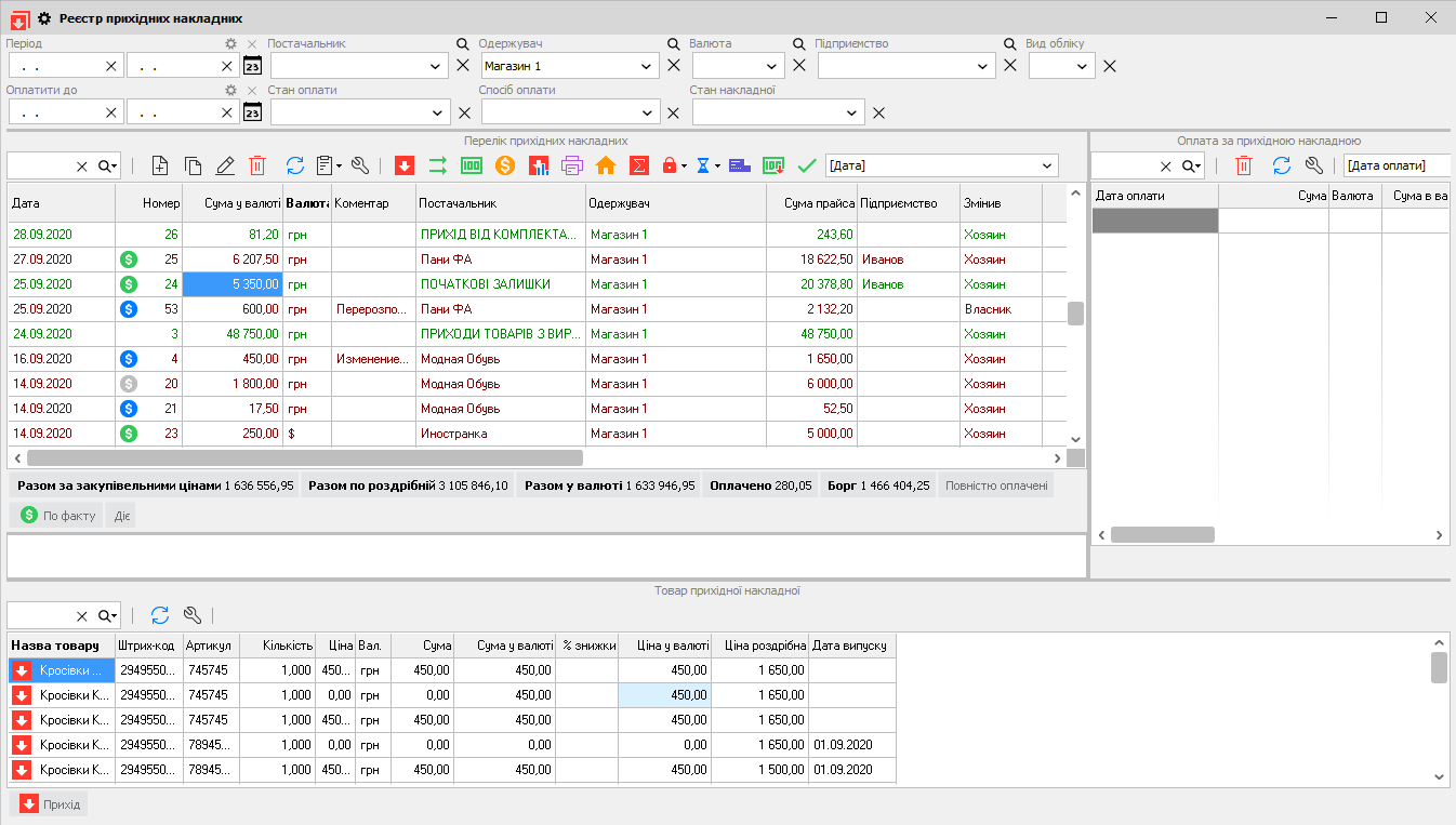 Реєстр прихідних накладних - головна
