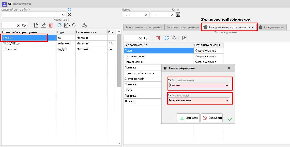 Користувачі - Повідомлення про помилку ІМ