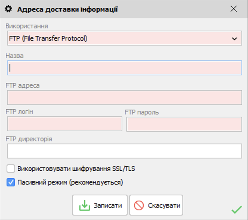 Адреса доставки інформації - фтп