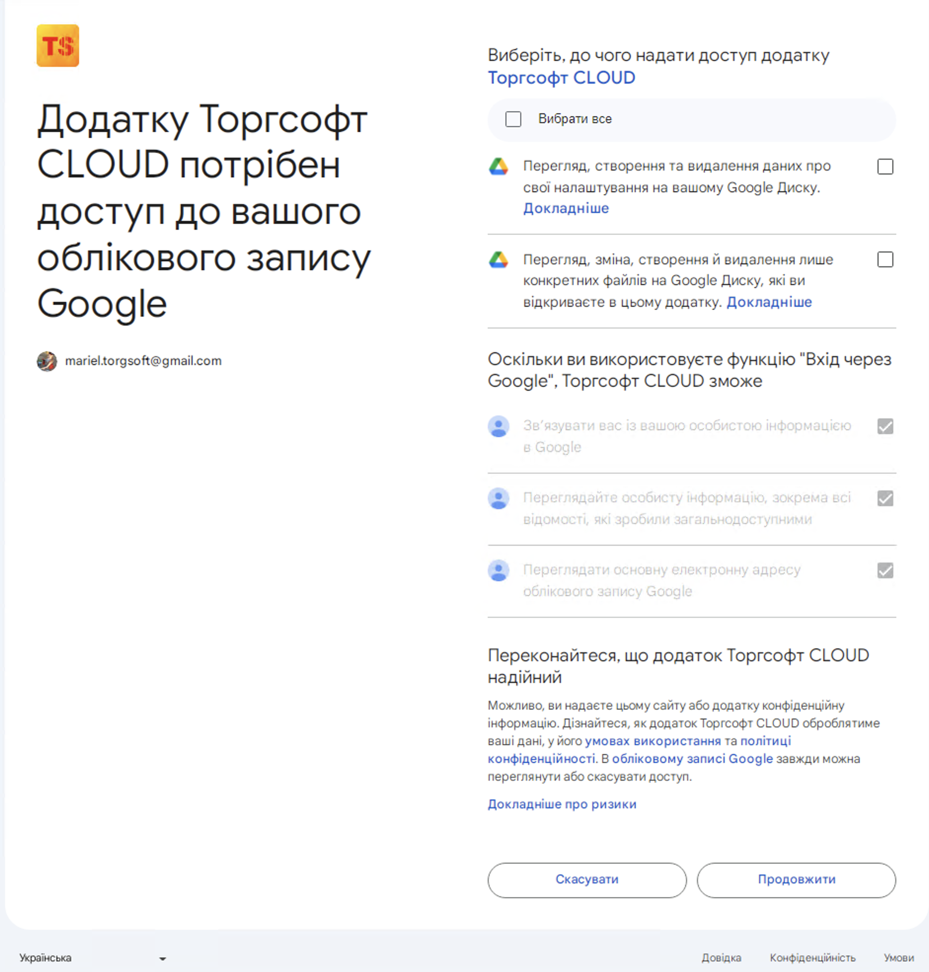 Дозвіл додатку