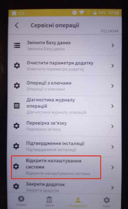 Налаштування системи