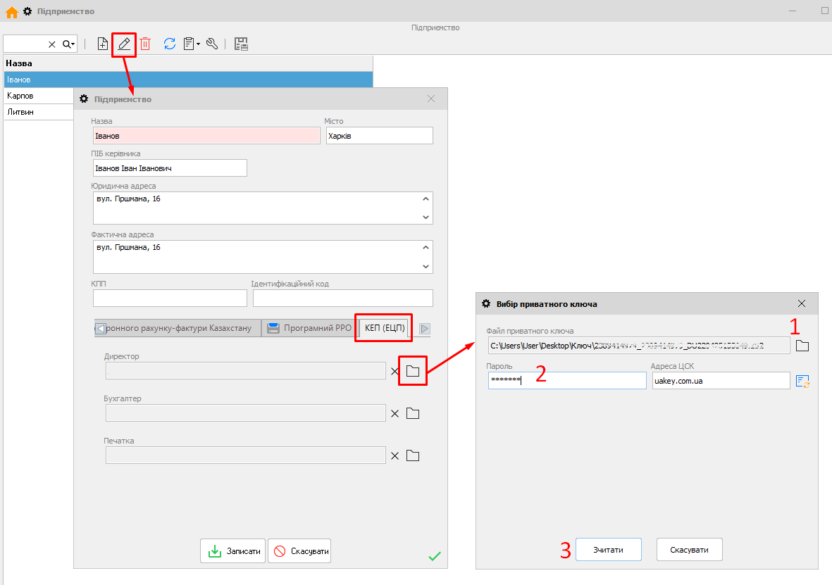 Підприємство - Вибір приватного ключа