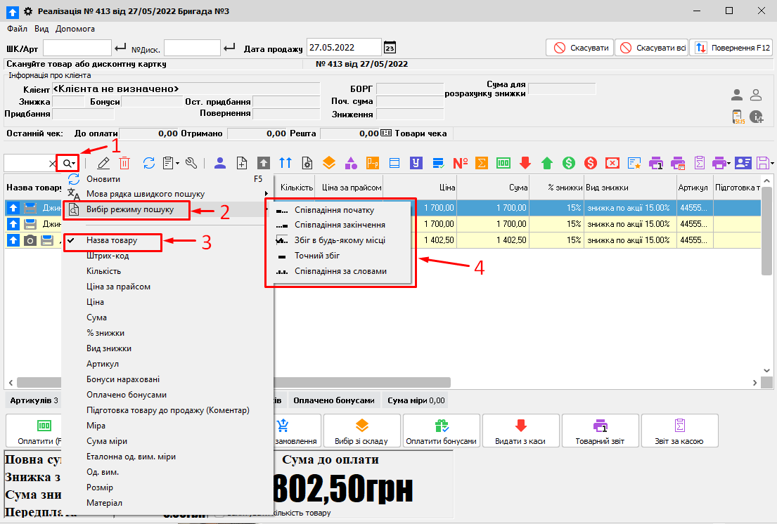 Вибір режиму пошуку