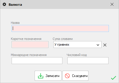 Валюта - форма редагування
