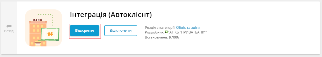 Відкрити (автоклієнт)