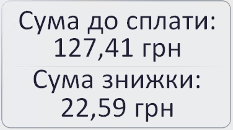 Сума до сплати гібрид