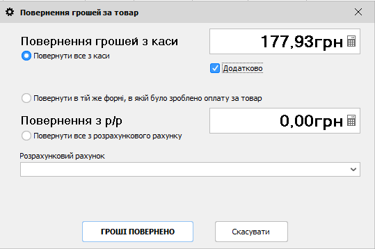 Поверення грошей за товар (замовлення клієнта)