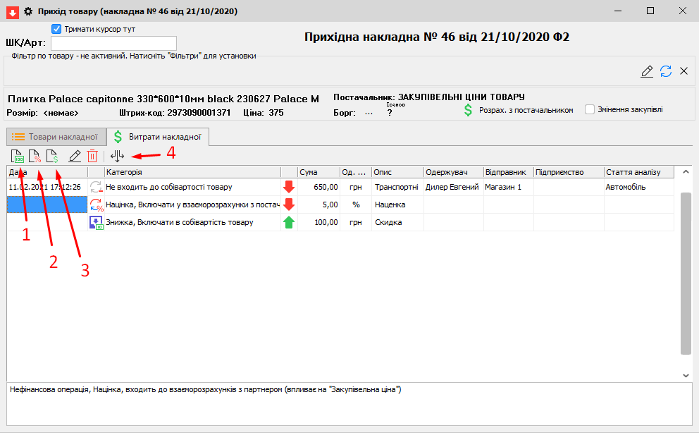 Витрати накладної