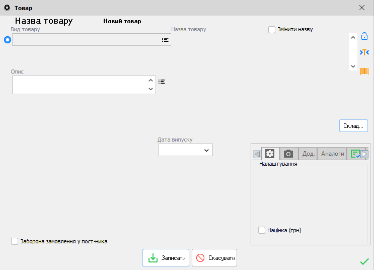Товар - Повний перелік товарів та послуг