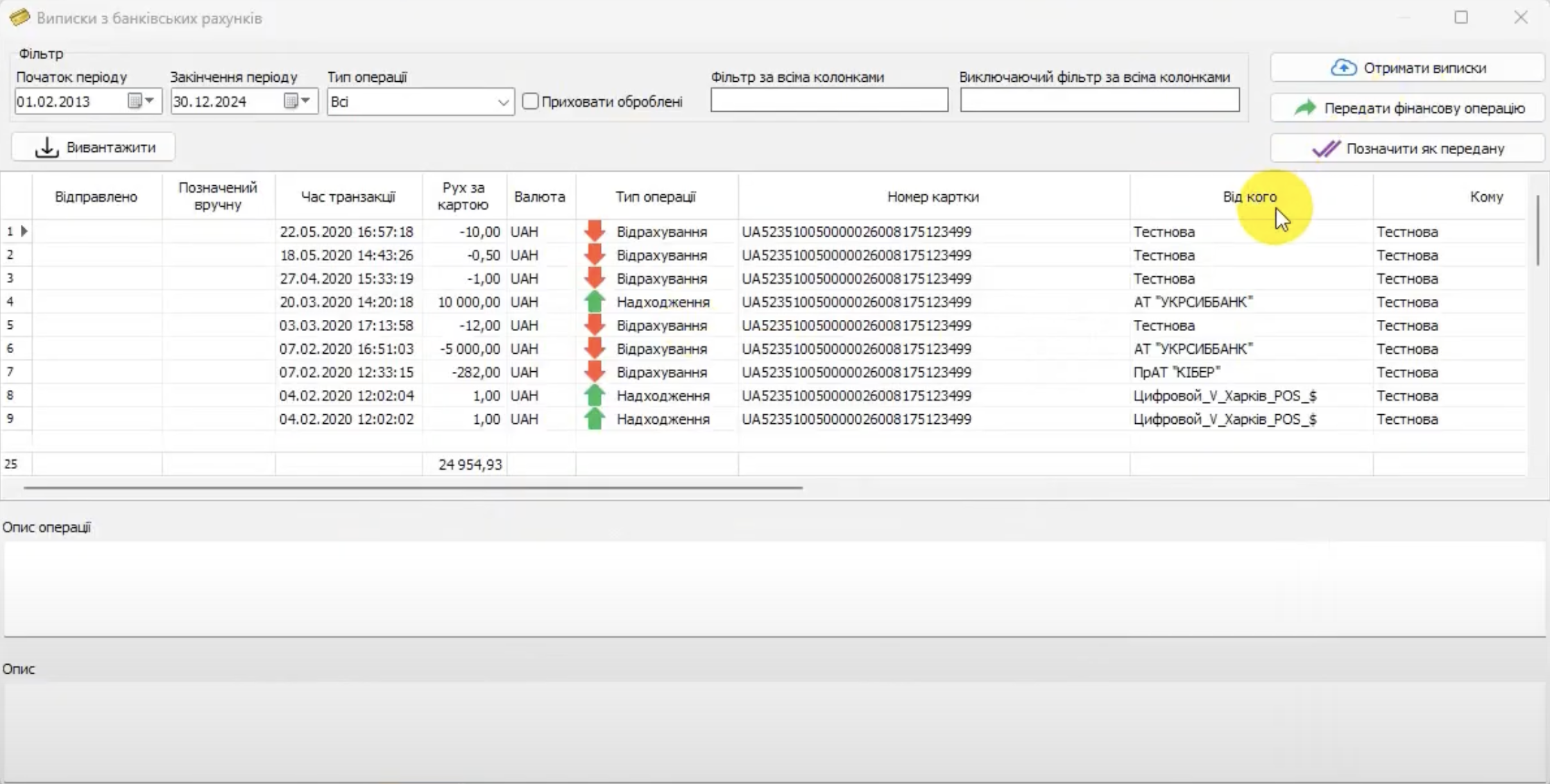 Виписки з укрсиббанку