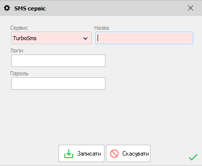 Смс сервіс - турбосмс