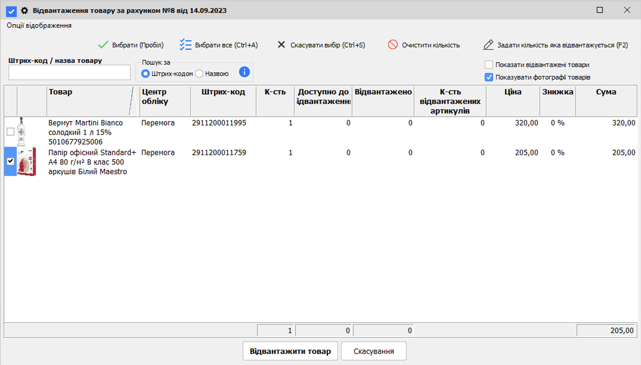 Відвантаження товару за рахунком