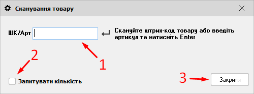 Сканування товару