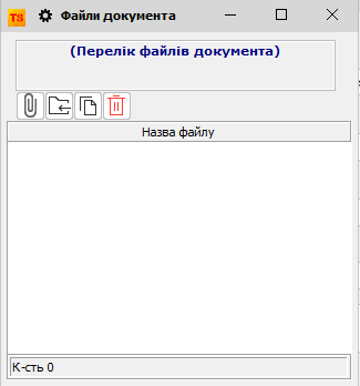 Файли документи контрагента