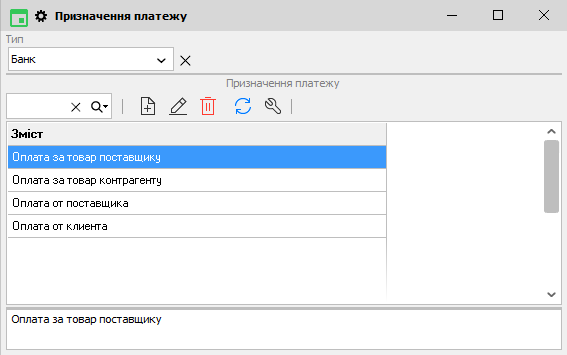 Призначення платежу - головна