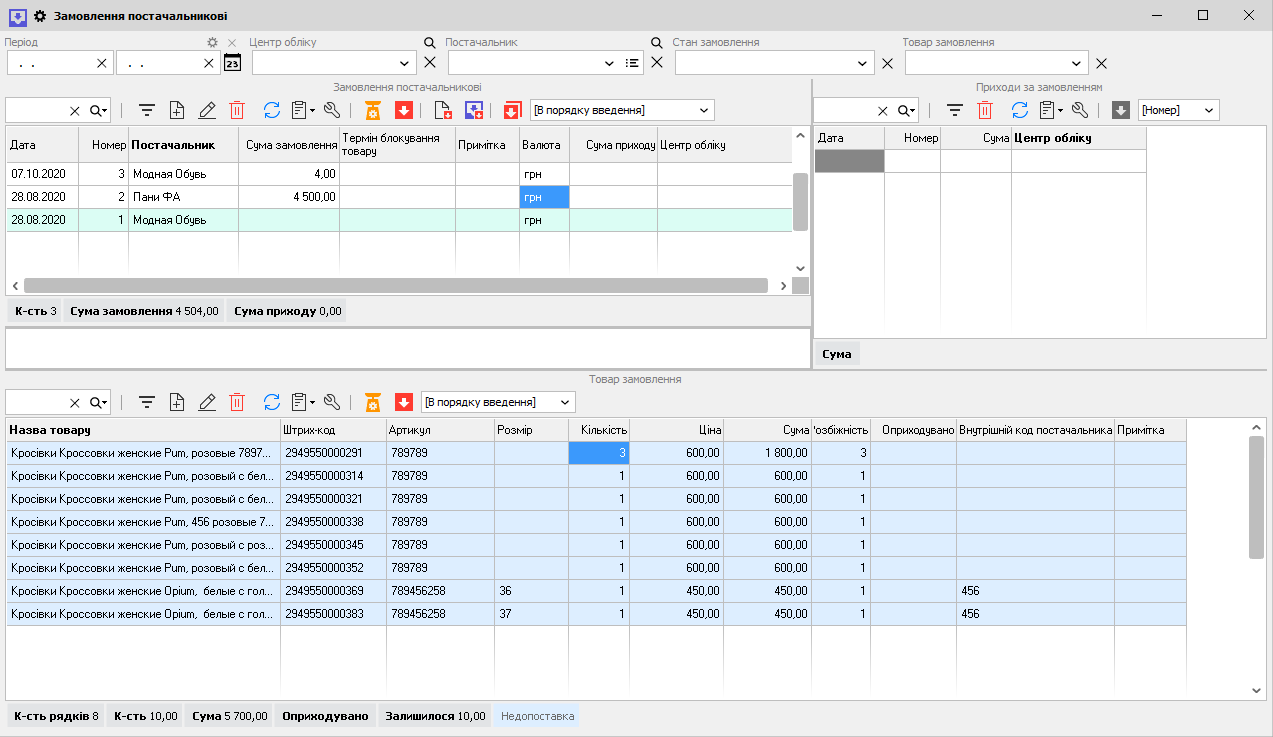 Замовлення постачаьлникові - головна
