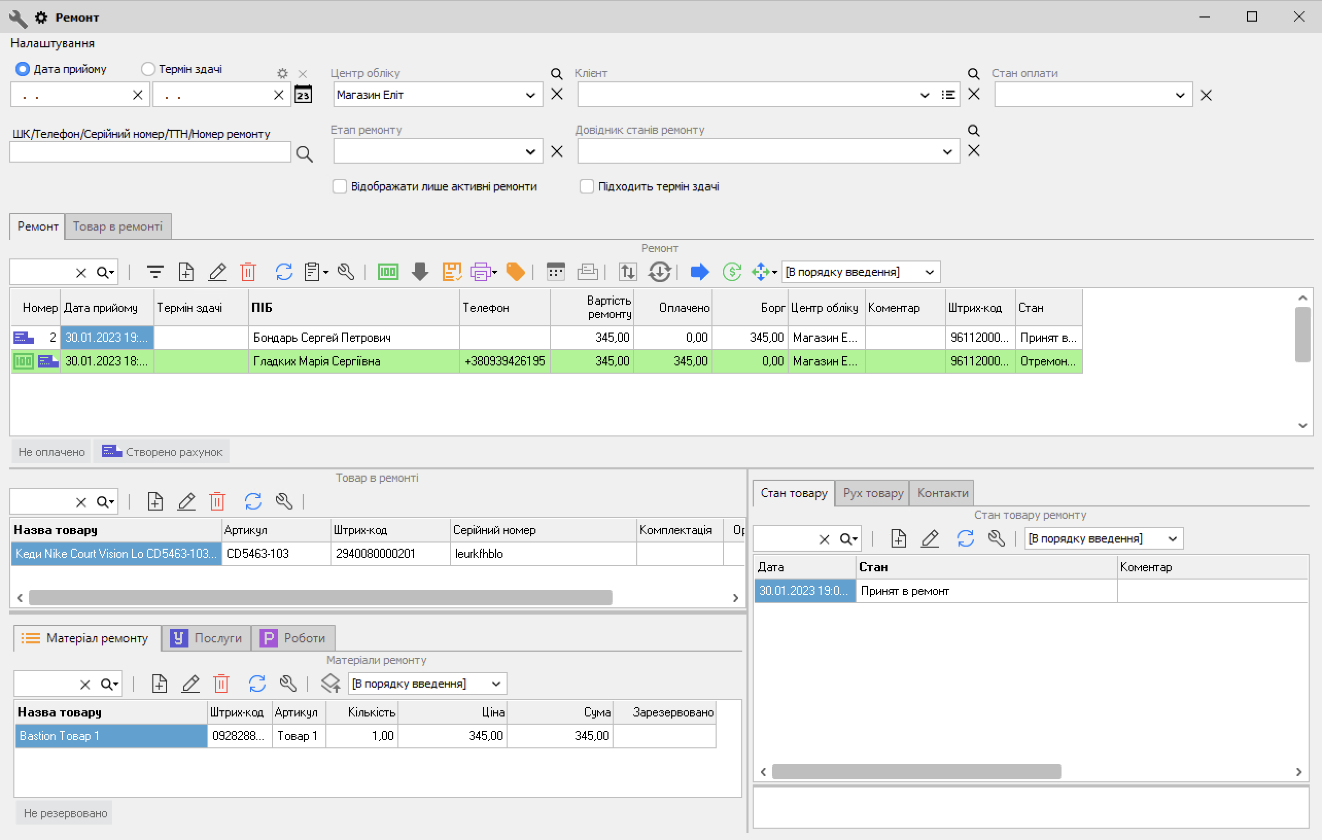 Ремонт - головна