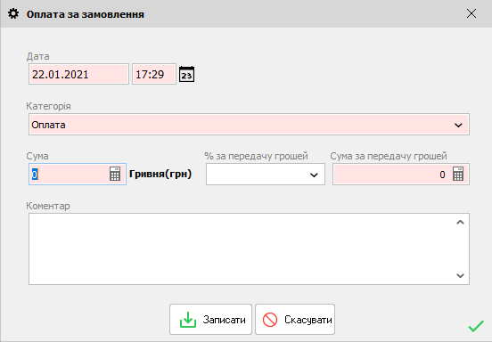Оплата за замовлення