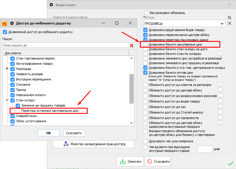 Перегляд останньої закуп ціни