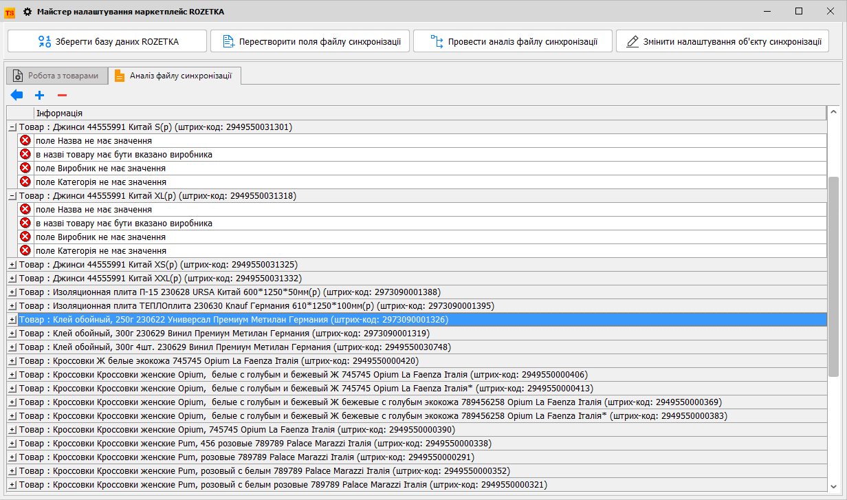 Аналіз файлу синхронізації