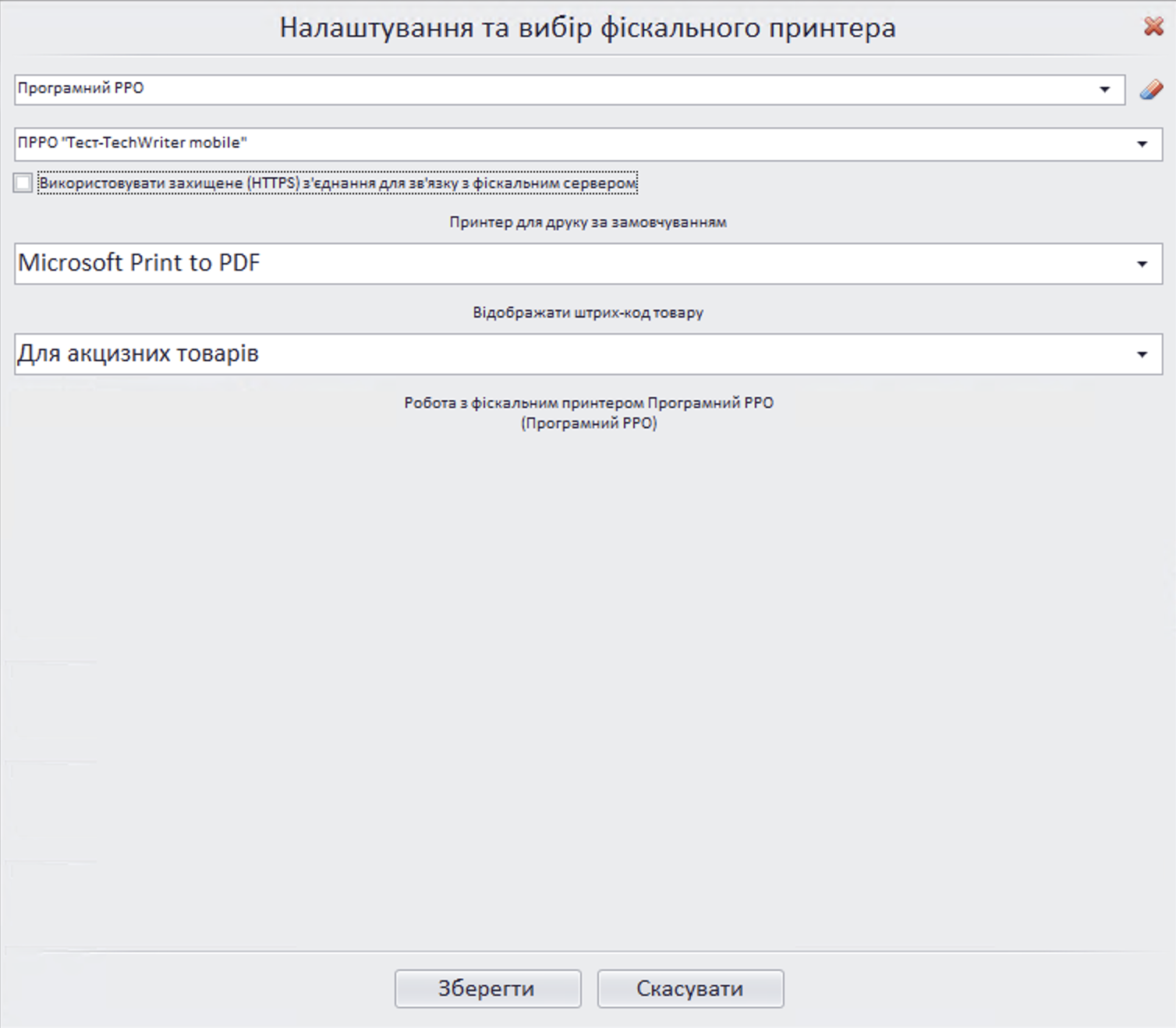 Налаштування та вибір фіск принтера гібрид