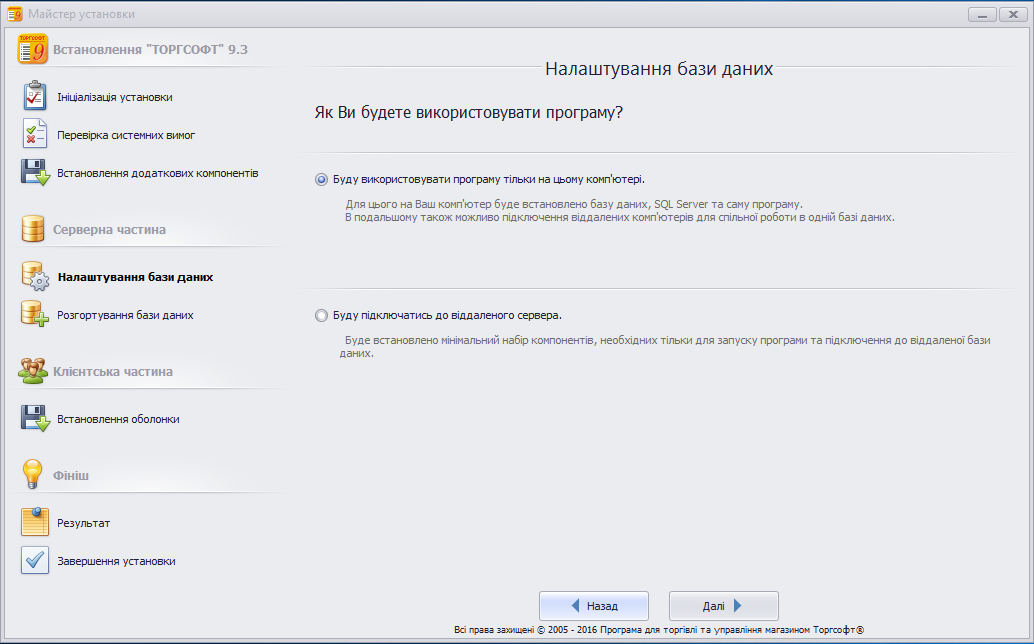 Налаштування бази даних - Як ви будете використовувати програму