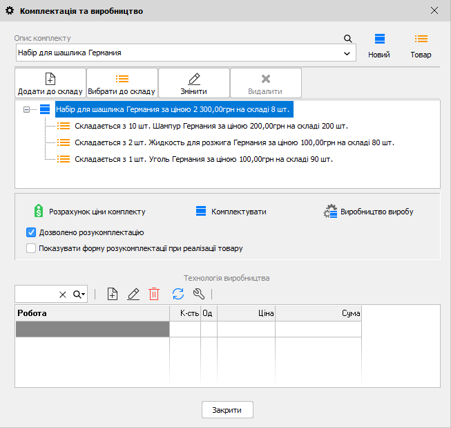 Комплектація та виробництво - набір для шашлика - склад