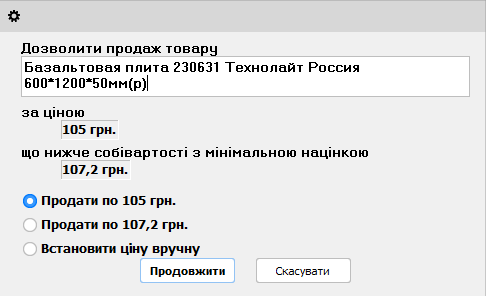 Дозволити продаж нижче собівартості