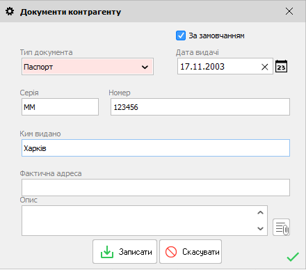 Документи контрагента