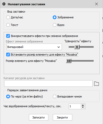 Налаштування заставки - Зображення